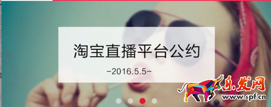 淘宝直播