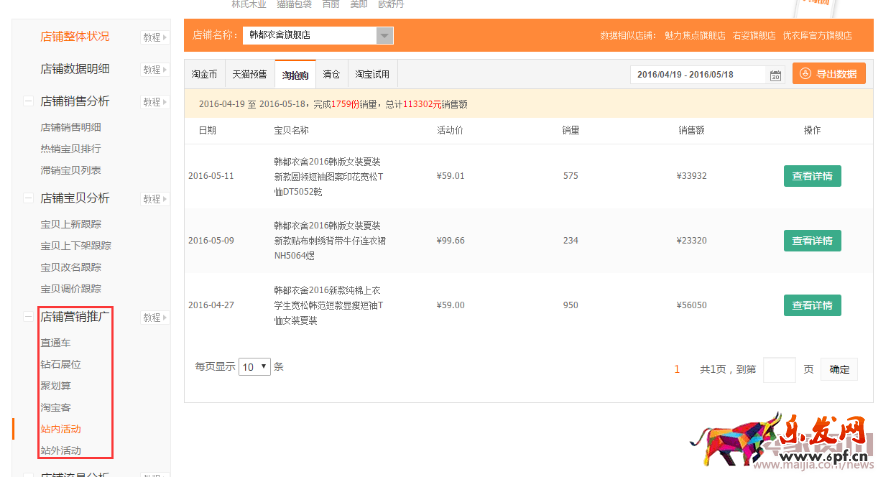 5步摸透竞争对手店铺情况1327.png