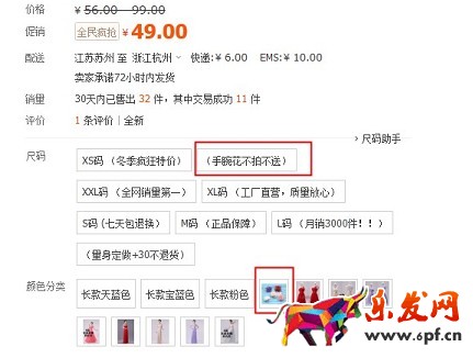 淘宝开店如何正确发布SKU?