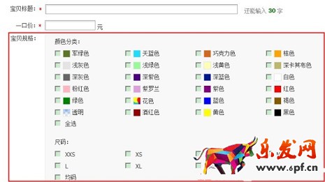 淘宝开店如何正确发布SKU?