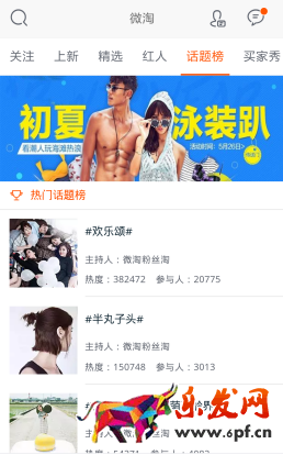 微淘运营
