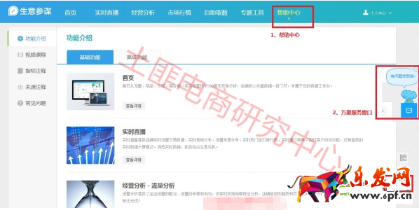 生意参谋升级了—教你玩转无线首页