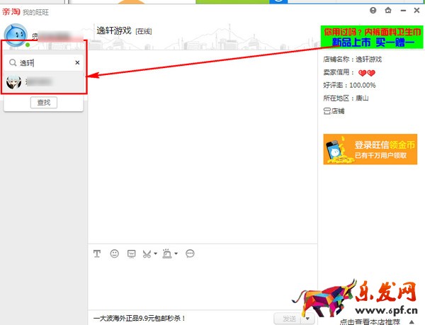 淘宝亲淘如何添加好友？亲淘添加好友教程2