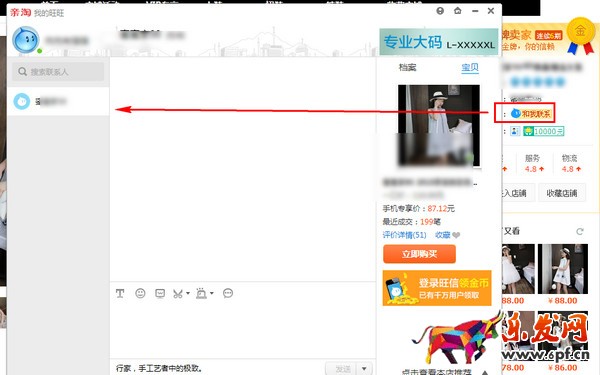 淘宝亲淘如何添加好友？亲淘添加好友教程3