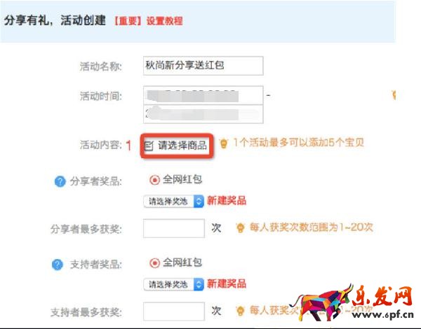 手淘流量渠道——手机淘宝分享有礼活动