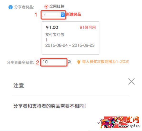 手淘流量渠道——手机淘宝分享有礼活动
