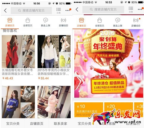 淘宝无线端