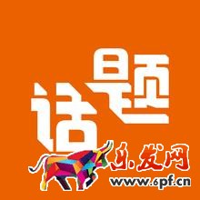 话题