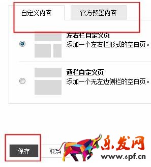 旺铺装修中的免费添加自定义模块步骤