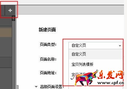 旺铺装修中的免费添加自定义模块步骤