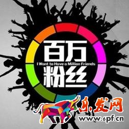 粉丝变现