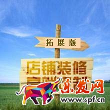旺铺装修拓展版的优势是什么