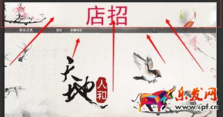 旺铺装修发布GIF店招的方法