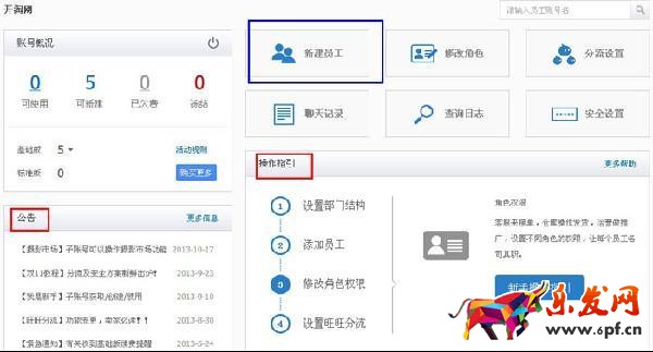 设置子账号3