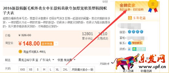 淘宝成交记录