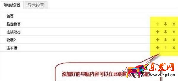 淘宝店铺导航怎么编辑?