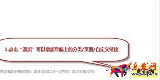淘宝店铺导航怎么编辑?
