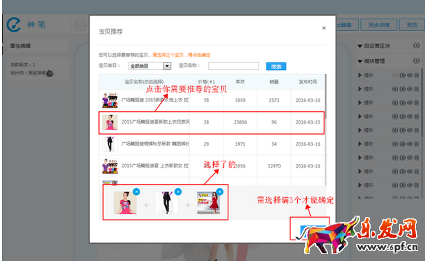 无线端添加宝贝推荐和海报9.png