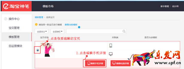 无线端添加宝贝推荐和海报4.png