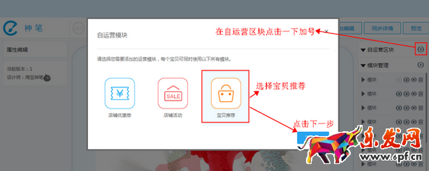 无线端添加宝贝推荐和海报8.png