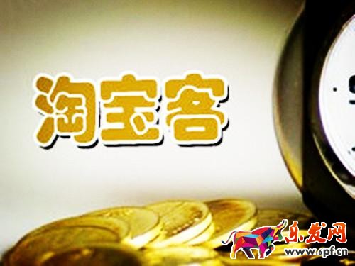 淘宝客