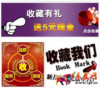 淘宝店铺收藏