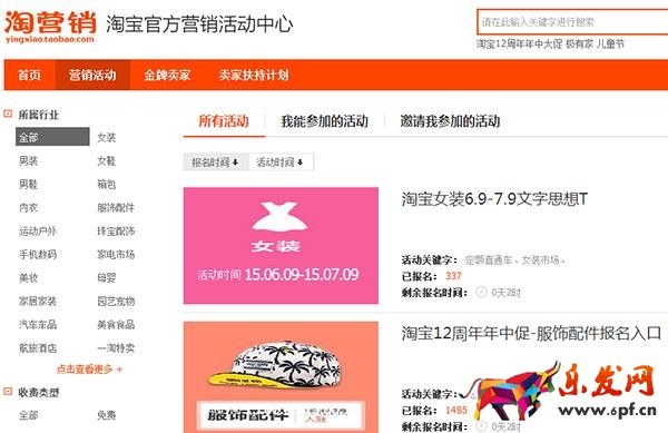 活动报名基本流程以及招商类型介绍