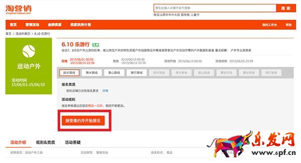 活动报名基本流程以及招商类型介绍