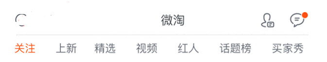 微淘关注标签