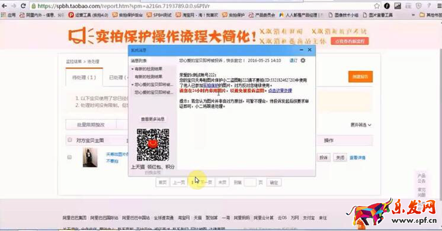 盗图申请
