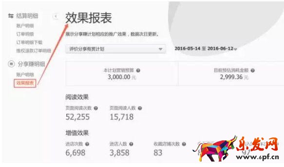 2016商家无线社交引流新玩法