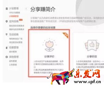 2016商家无线社交引流新玩法