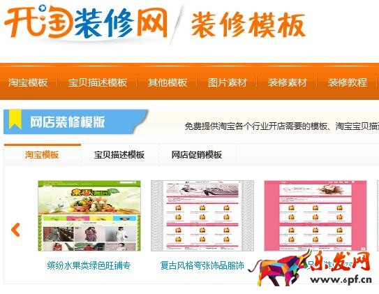 如何使用免费模板装修自己淘宝店铺?