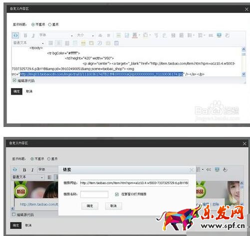 如何使用免费模板装修自己淘宝店铺?