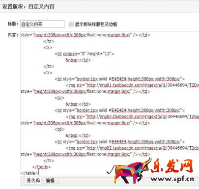 2016淘宝店铺装修模板怎么用?