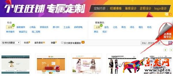 手把手教你做阿里旺铺全屏装修
