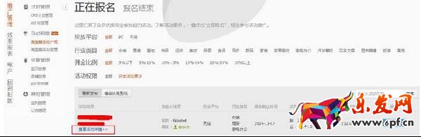 淘宝天猫卖家报名鹊桥互动招商活动流程
