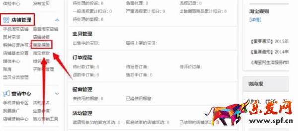 淘宝商家怎么购买淘宝保险呢?