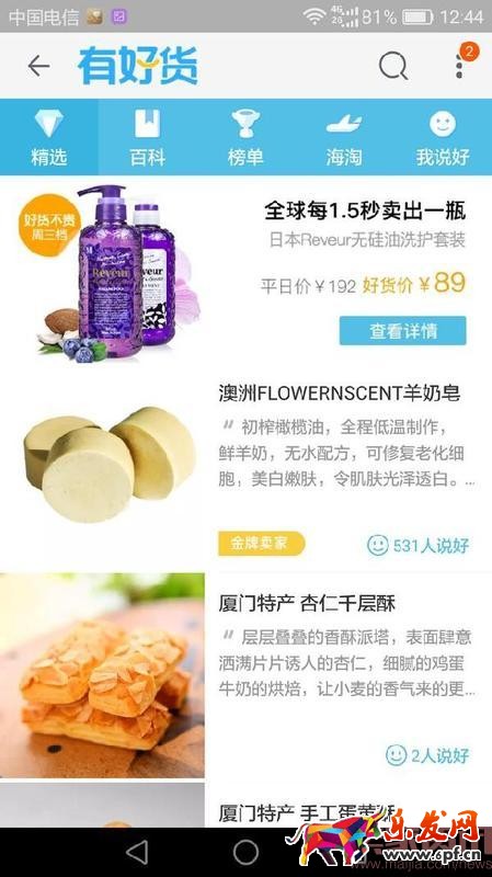 如何免费让产品出现手机淘宝首页？