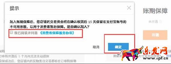 淘宝网店主如何开通账期保障和订单险工具?