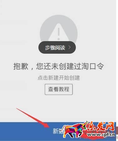 如何使用手机淘宝淘口令?