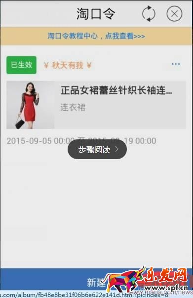 如何使用手机淘宝淘口令?