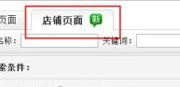淘宝网直通车推广报名入口及如何做店铺推广?