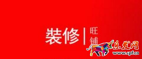 淘宝店铺装修需要注意哪些问题?