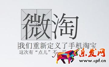微淘