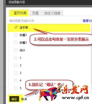 淘宝旺铺导航是什么?导航内容如何设置?