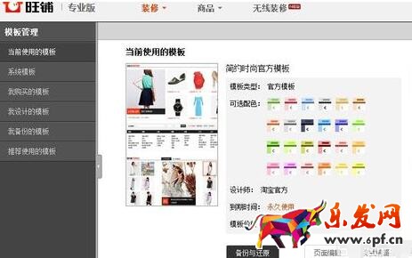 淘宝旺铺装修的几种装修方式和装修步骤