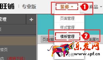 淘宝旺铺装修模板到期如何备份还原?