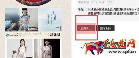 　　淘宝旺铺装修让淘宝买感到头疼的不仅仅只是淘宝旺铺装修模板不容易寻找，还有一个难题就是淘宝旺铺装修模板到期如何备份还原?开淘小编今天就和大家聊一下这方面的知识吧。