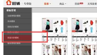 淘宝旺铺装修模板到期如何备份还原?